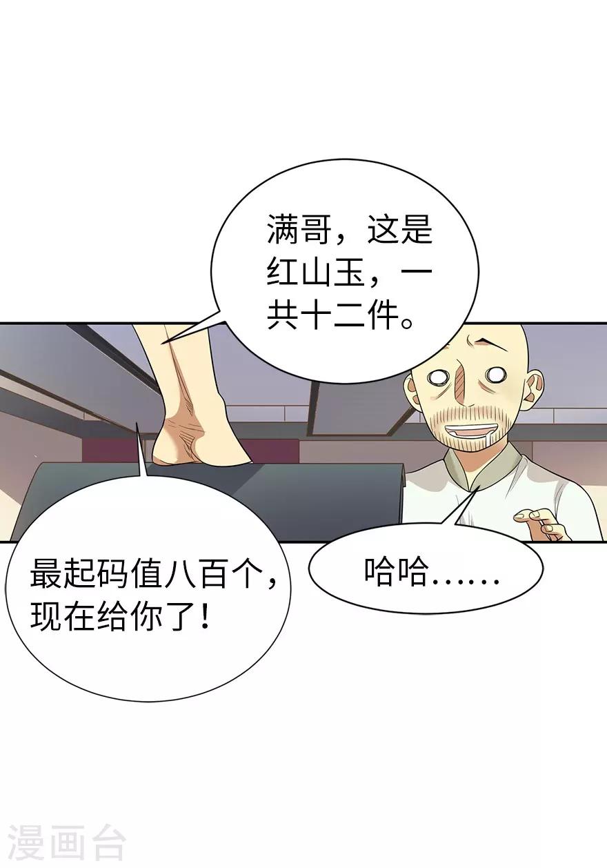 《神藏》第67话 古董收到赌场来了 第28页