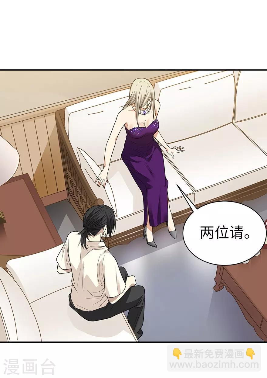 《神藏》第67话 古董收到赌场来了 第2页