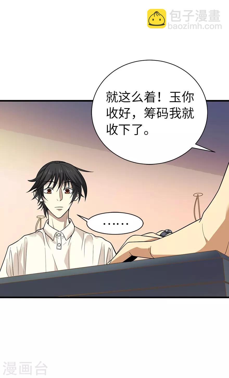 《神藏》第67话 古董收到赌场来了 第30页