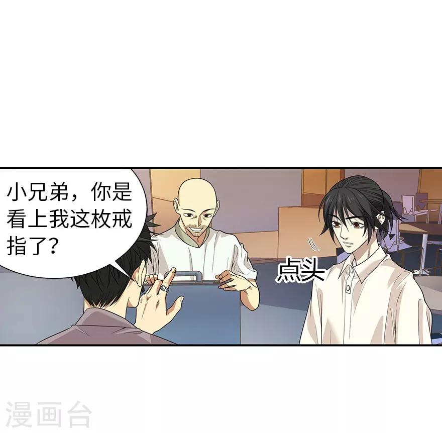 《神藏》第67话 古董收到赌场来了 第32页