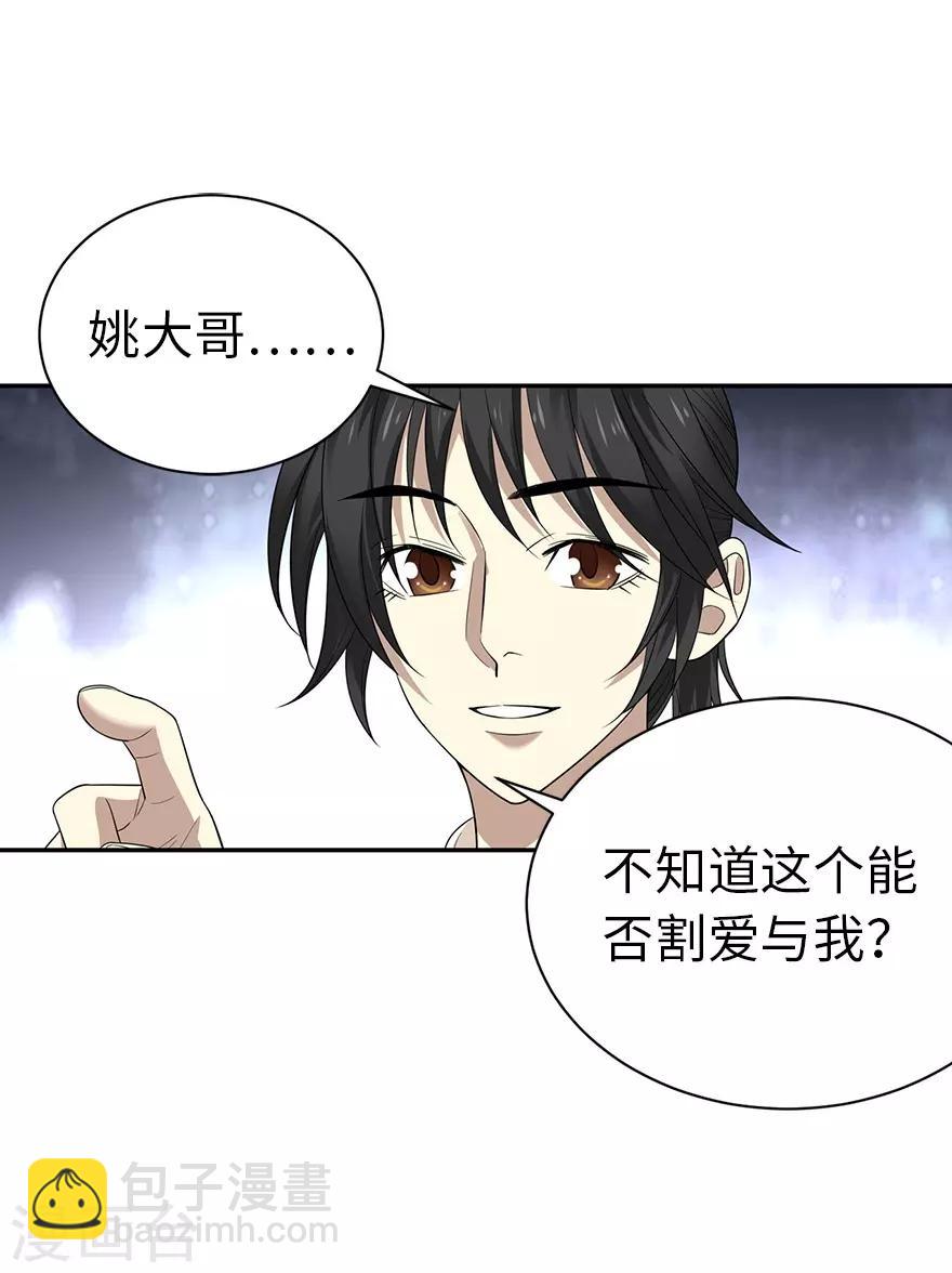 《神藏》第67话 古董收到赌场来了 第33页