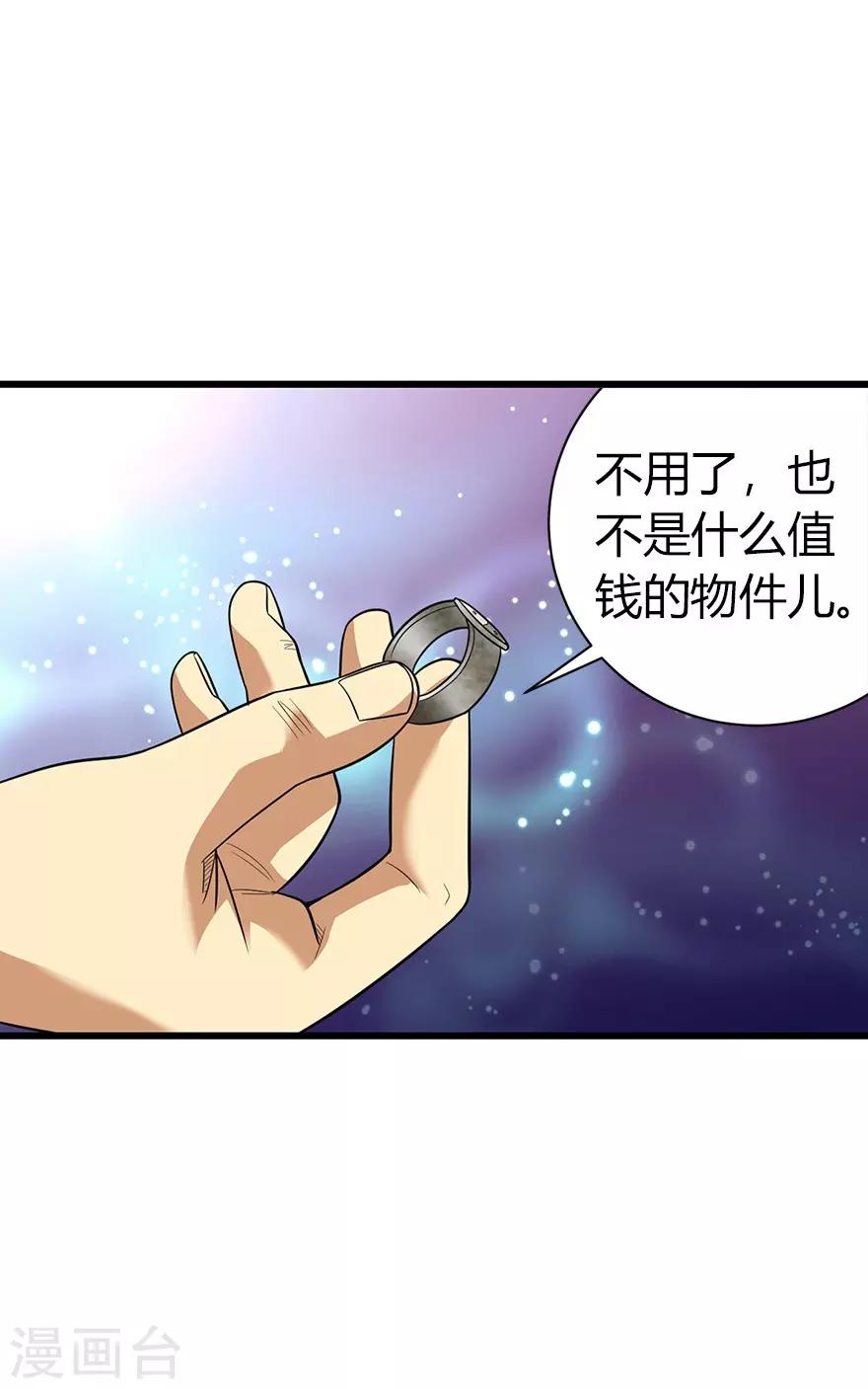 《神藏》第67话 古董收到赌场来了 第35页