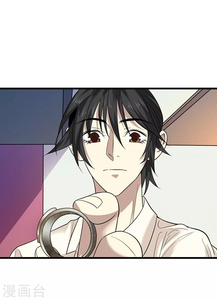 《神藏》第67话 古董收到赌场来了 第36页