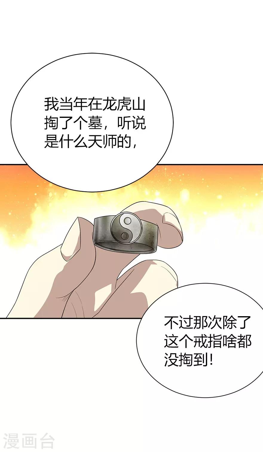 《神藏》第67话 古董收到赌场来了 第37页