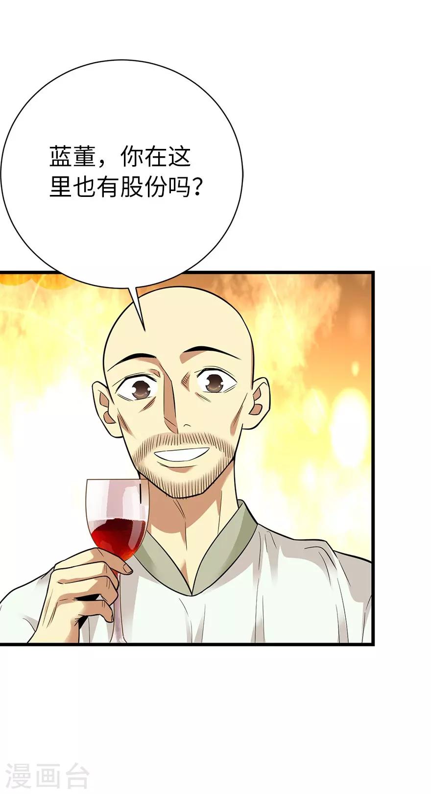 《神藏》第67话 古董收到赌场来了 第3页
