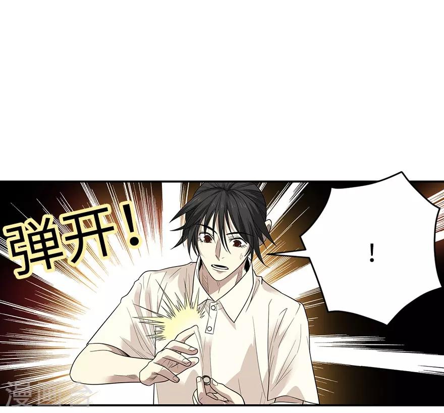 《神藏》第67话 古董收到赌场来了 第40页