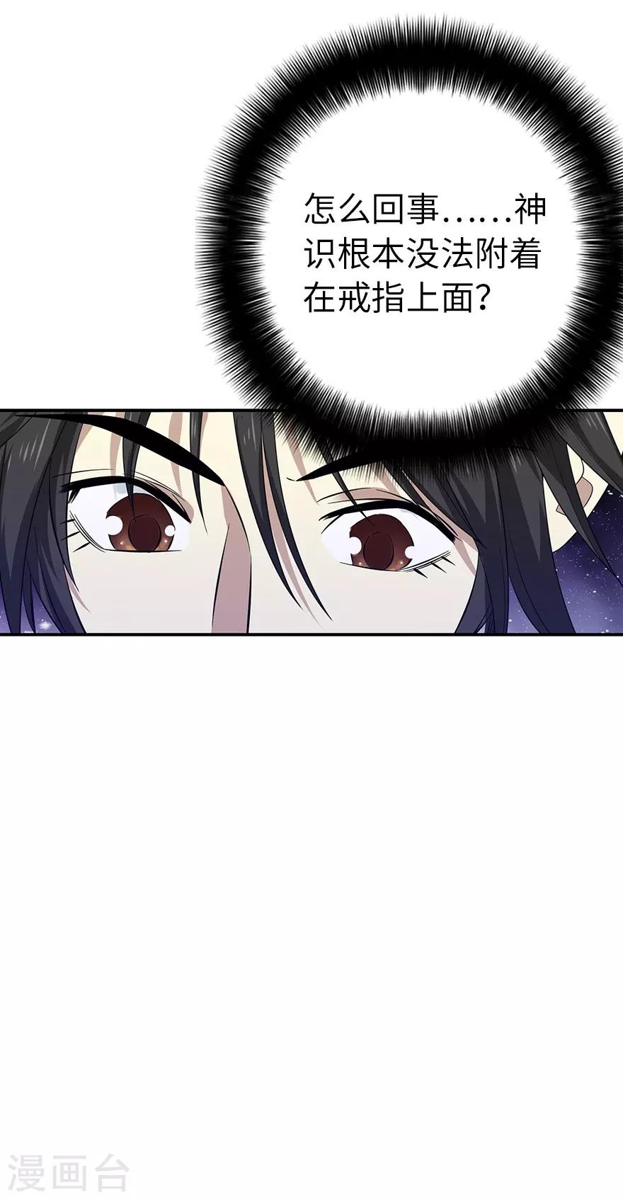 《神藏》第67话 古董收到赌场来了 第41页