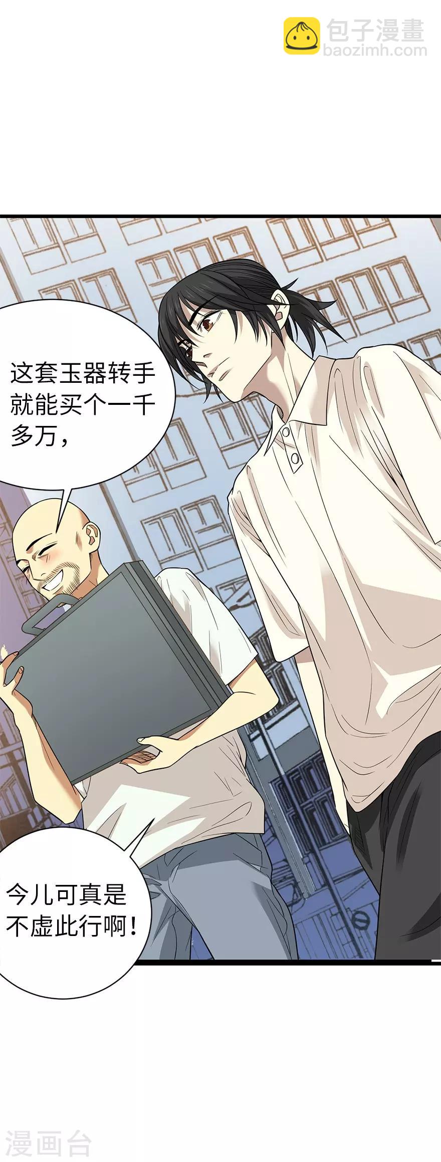 《神藏》第67话 古董收到赌场来了 第43页