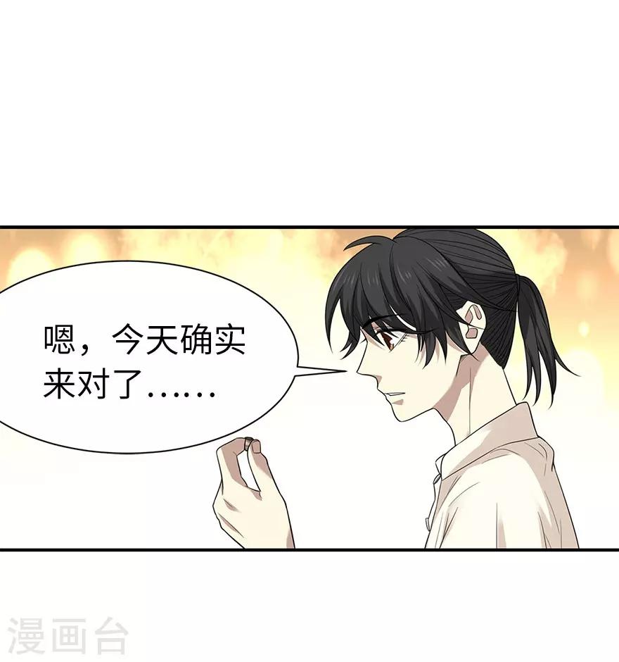 《神藏》第67话 古董收到赌场来了 第44页