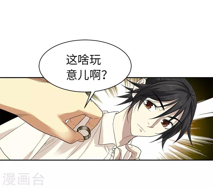 《神藏》第67话 古董收到赌场来了 第45页
