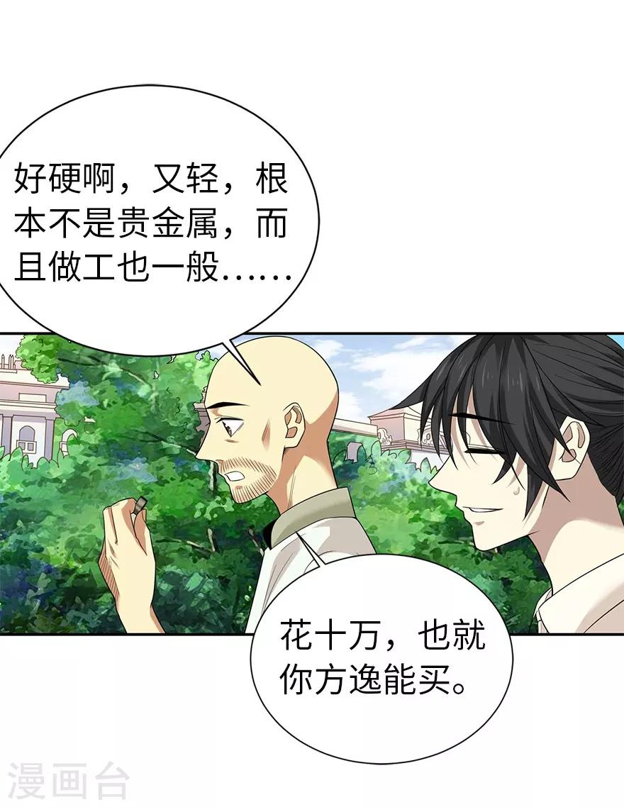 《神藏》第67话 古董收到赌场来了 第46页
