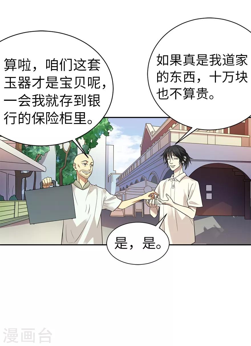 《神藏》第67话 古董收到赌场来了 第47页