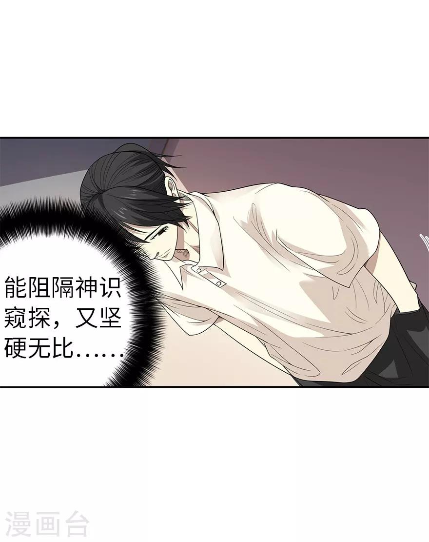 《神藏》第67话 古董收到赌场来了 第48页