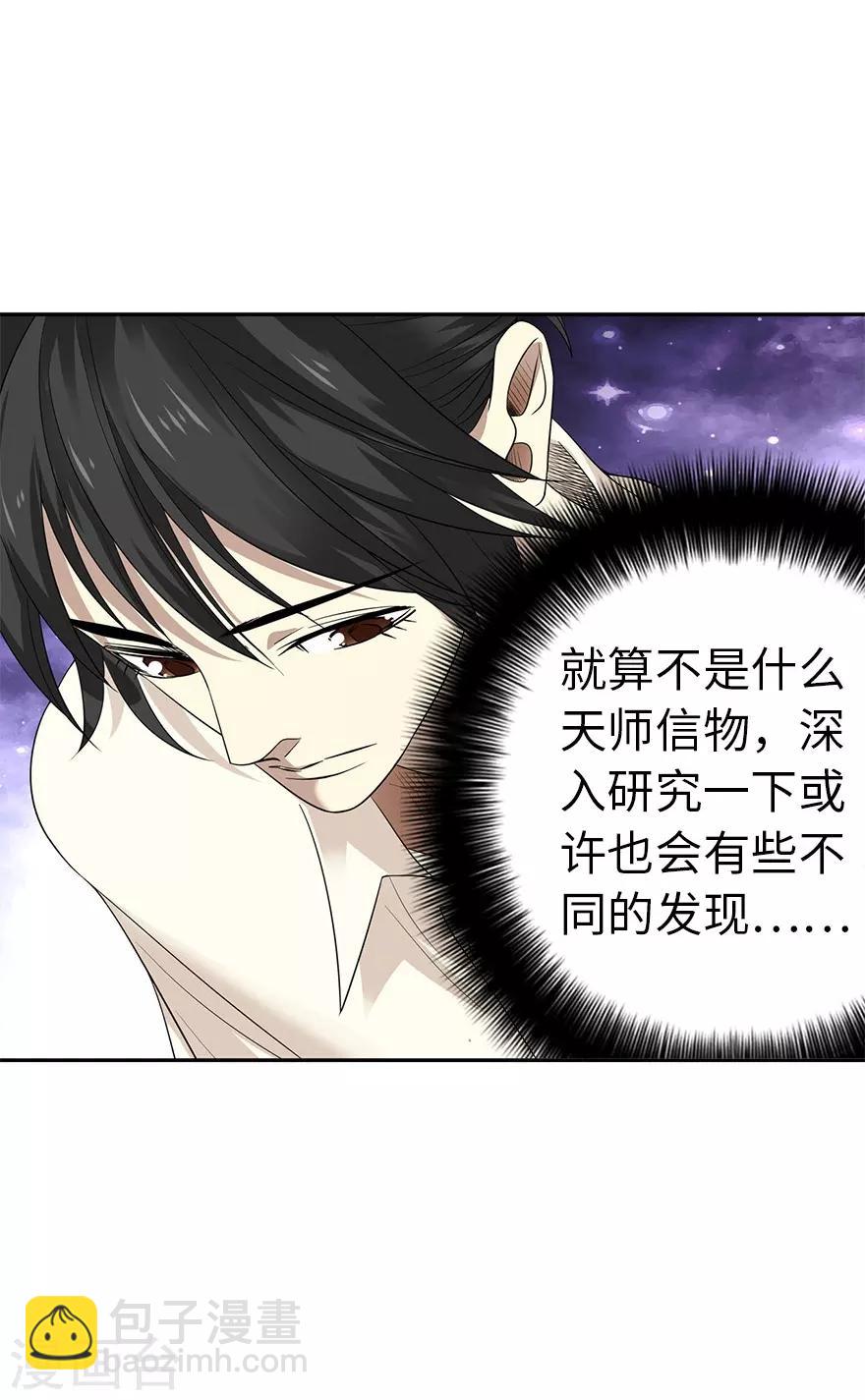 《神藏》第67话 古董收到赌场来了 第49页