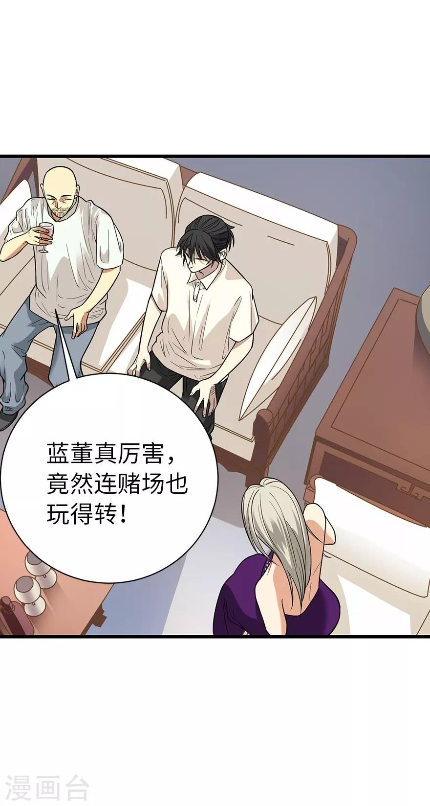 《神藏》第67话 古董收到赌场来了 第5页
