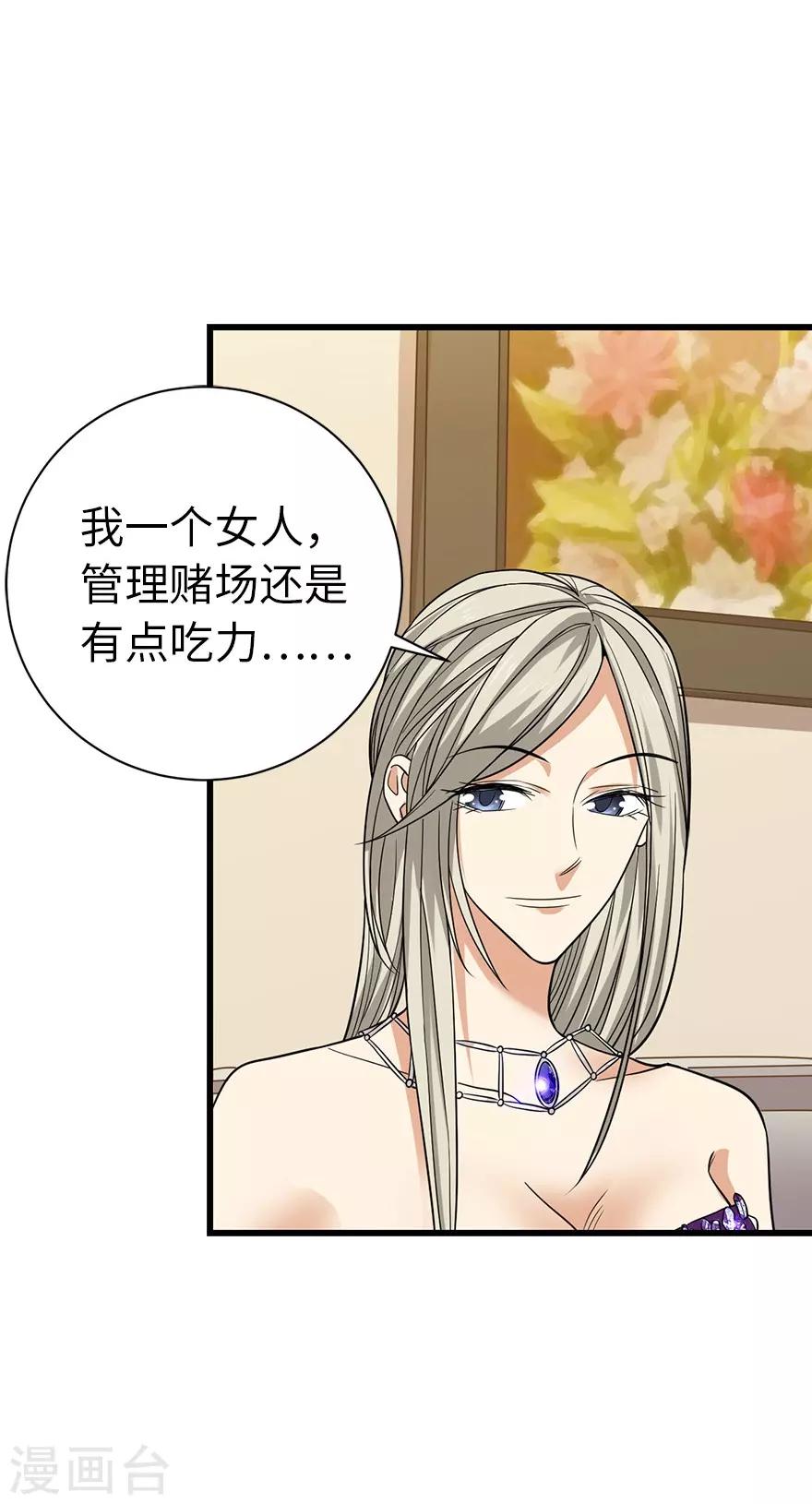 《神藏》第67话 古董收到赌场来了 第6页