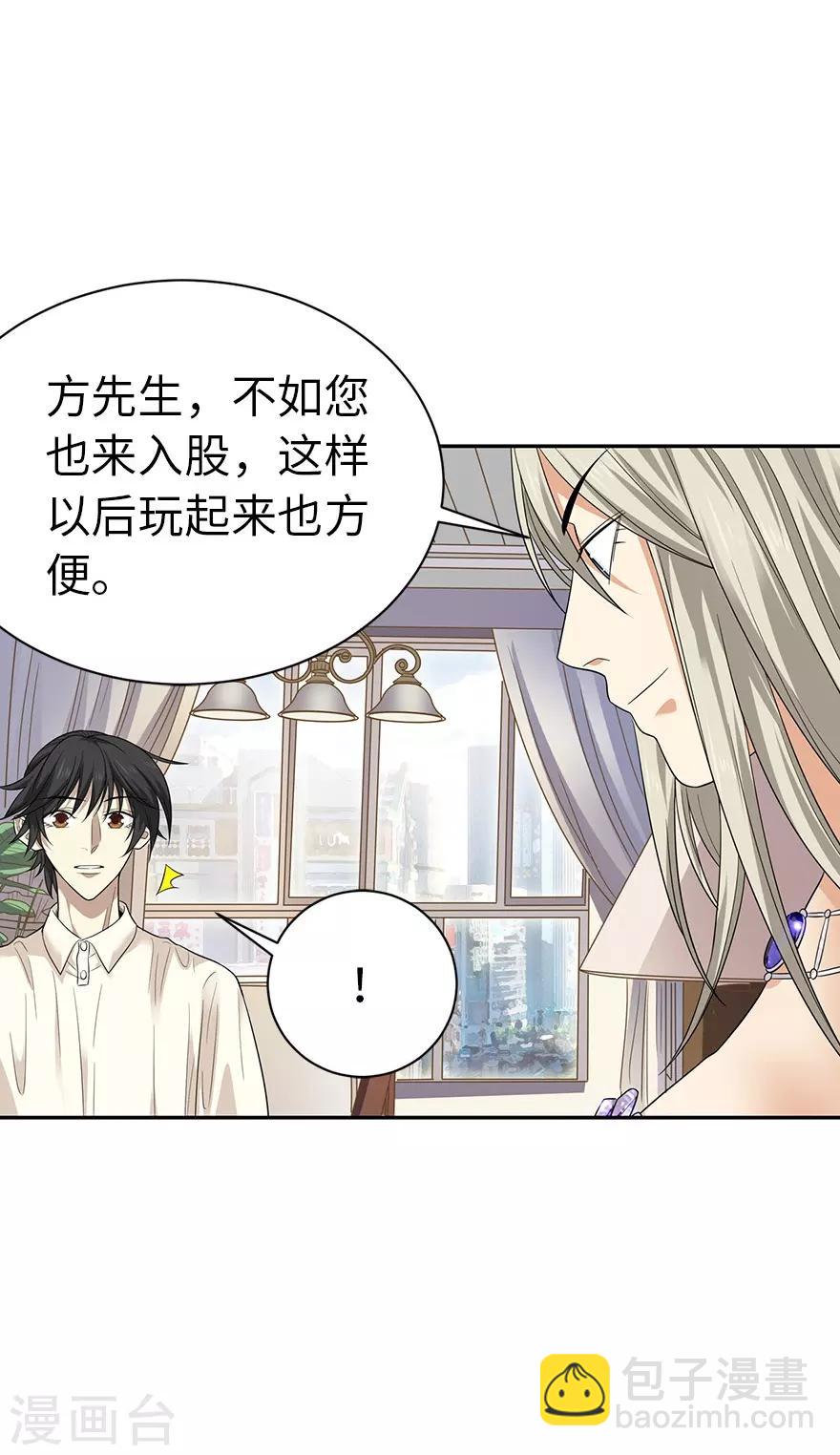 《神藏》第67话 古董收到赌场来了 第7页