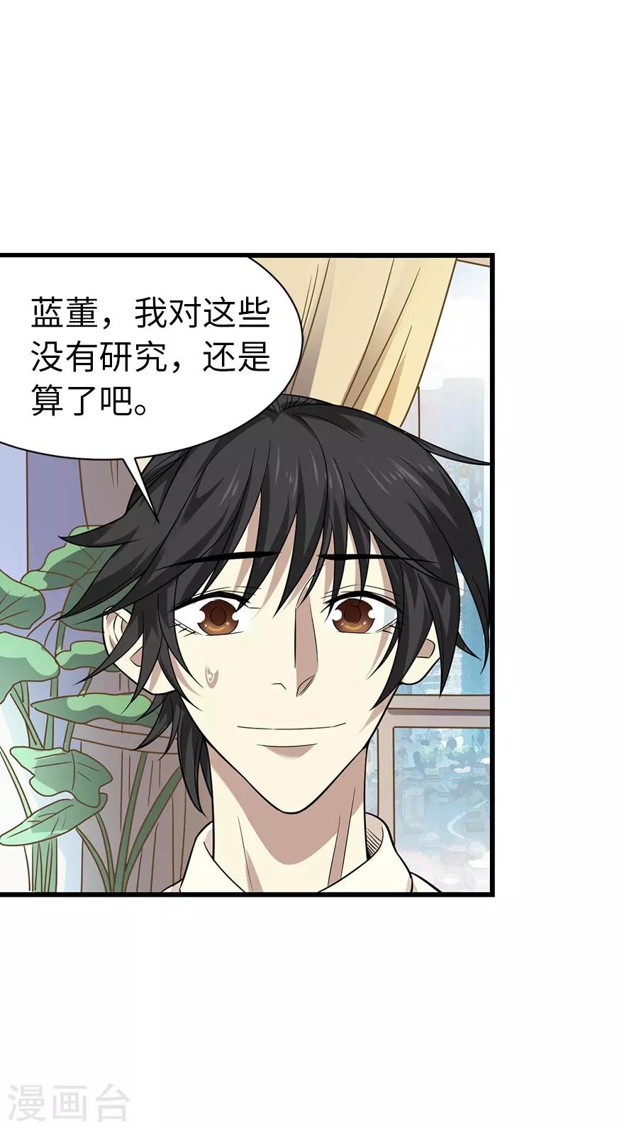 《神藏》第67话 古董收到赌场来了 第8页