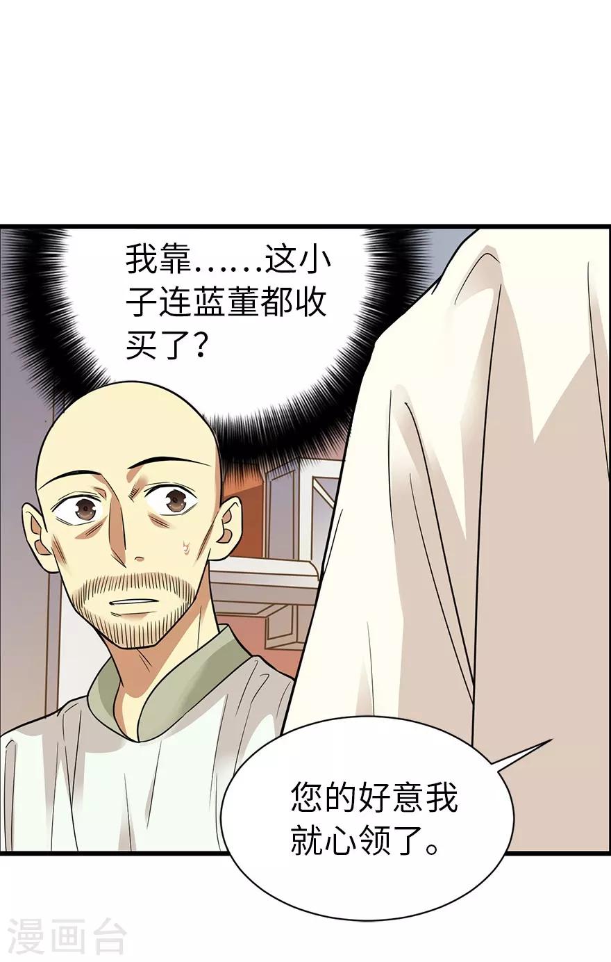《神藏》第67话 古董收到赌场来了 第9页