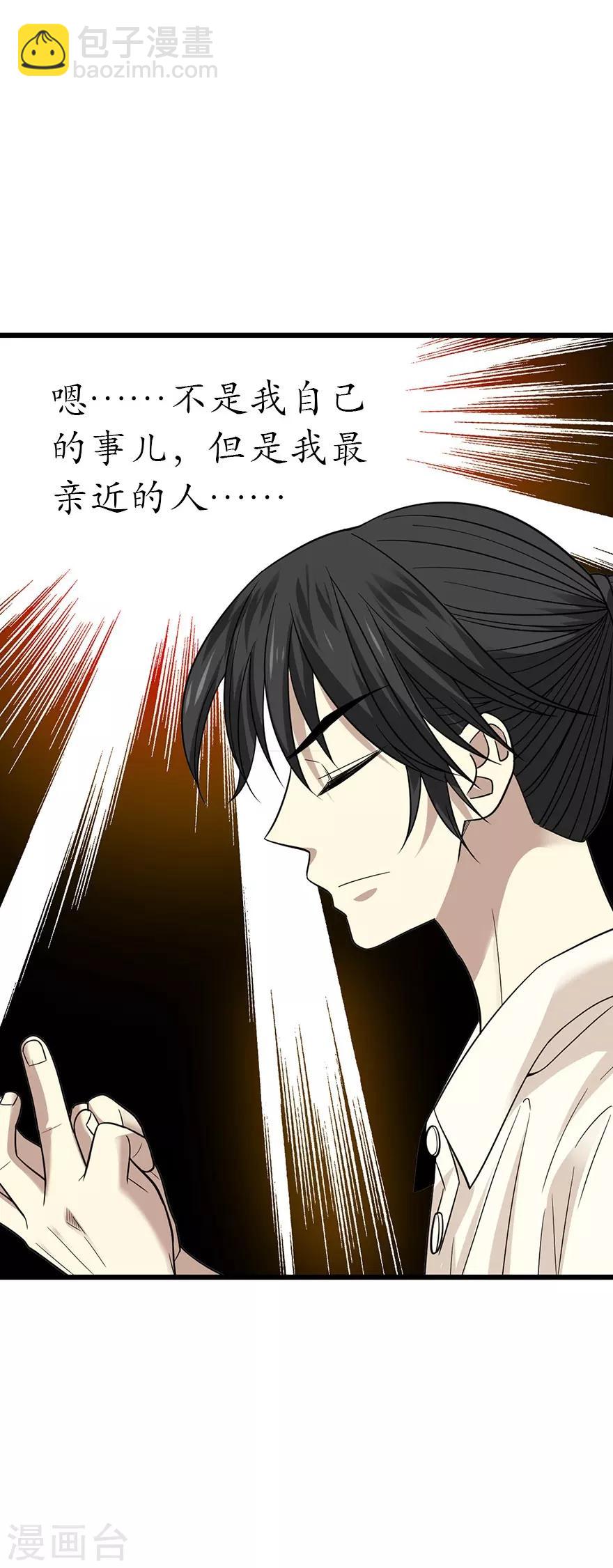 《神藏》第68话 胖子死哪儿去了？ 第10页