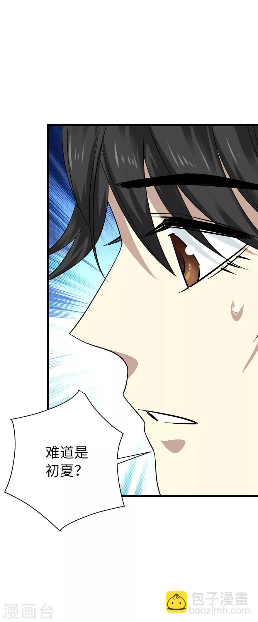 《神藏》第68话 胖子死哪儿去了？ 第11页