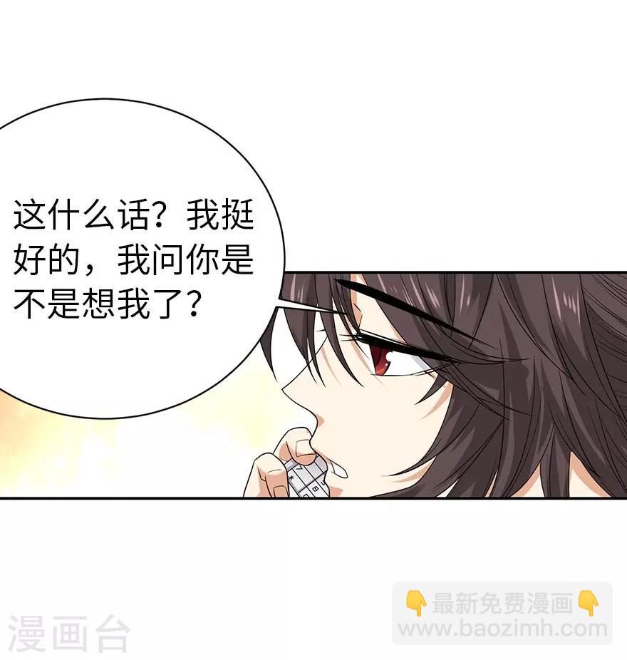 《神藏》第68话 胖子死哪儿去了？ 第15页