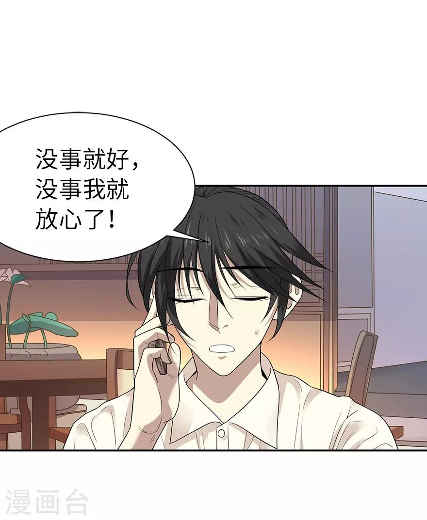 《神藏》第68话 胖子死哪儿去了？ 第16页