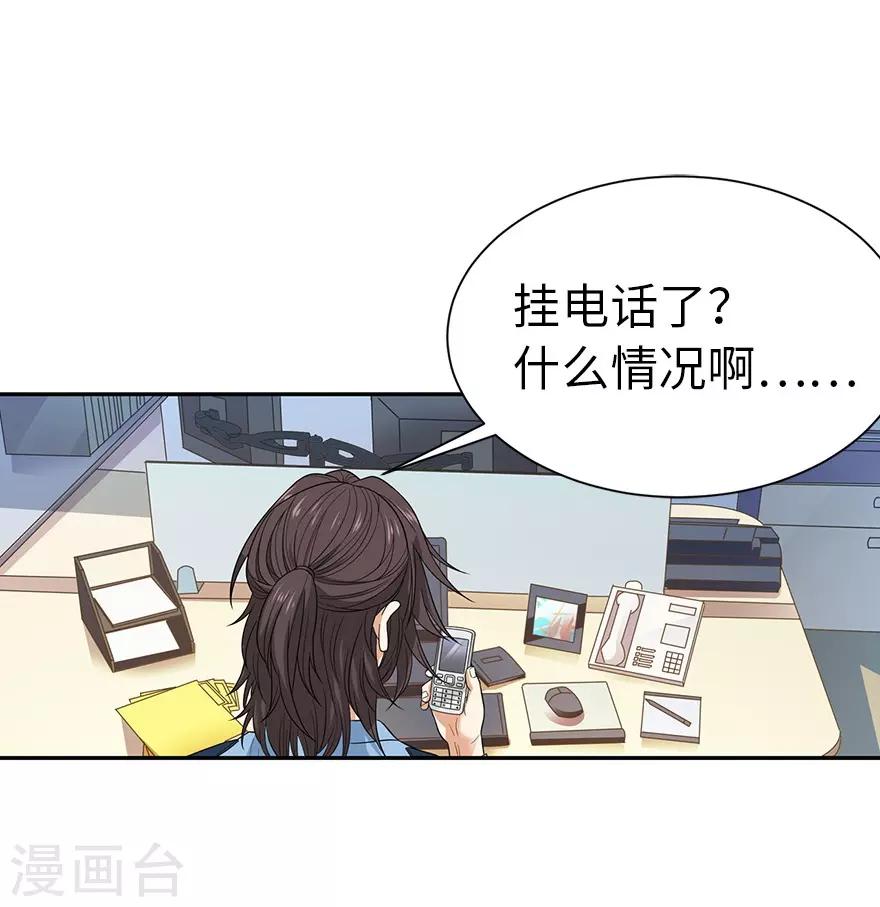 《神藏》第68话 胖子死哪儿去了？ 第18页