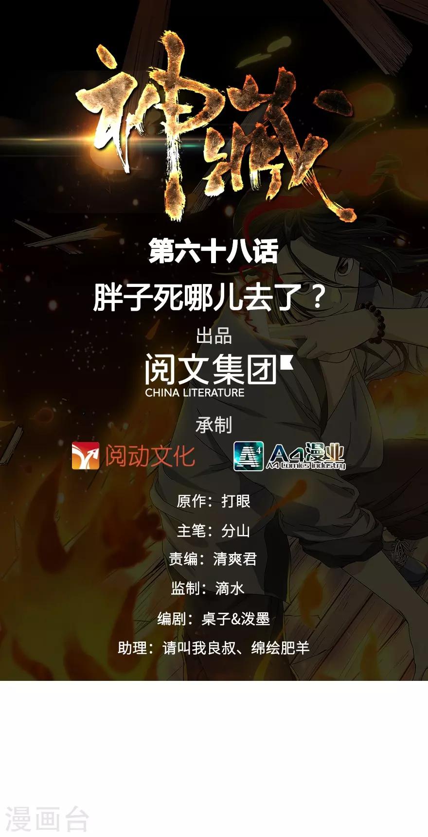 《神藏》第68话 胖子死哪儿去了？ 第1页