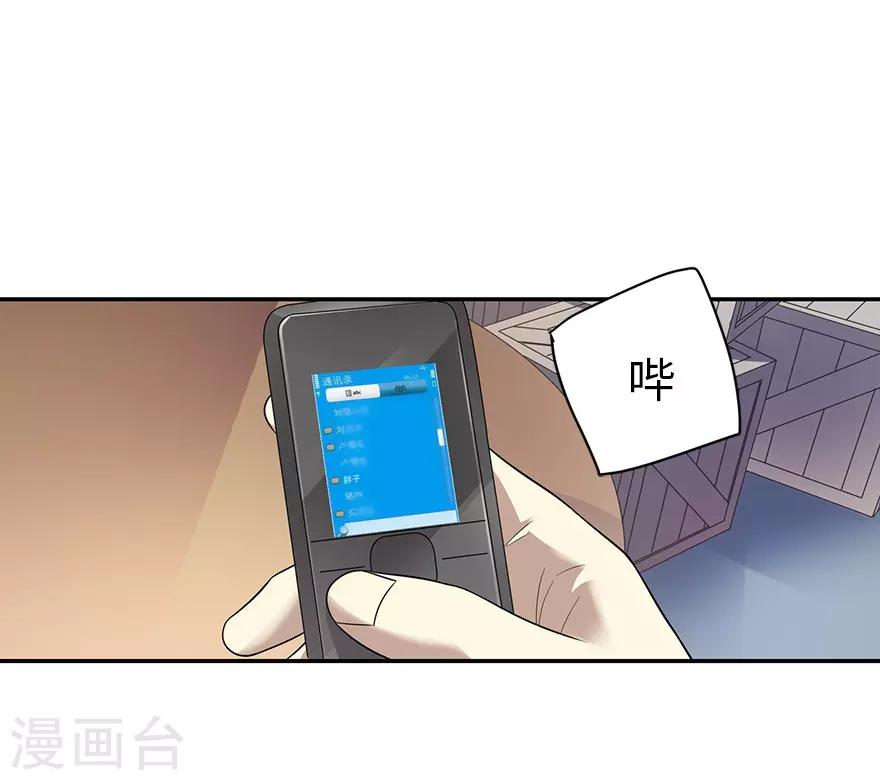 《神藏》第68话 胖子死哪儿去了？ 第20页