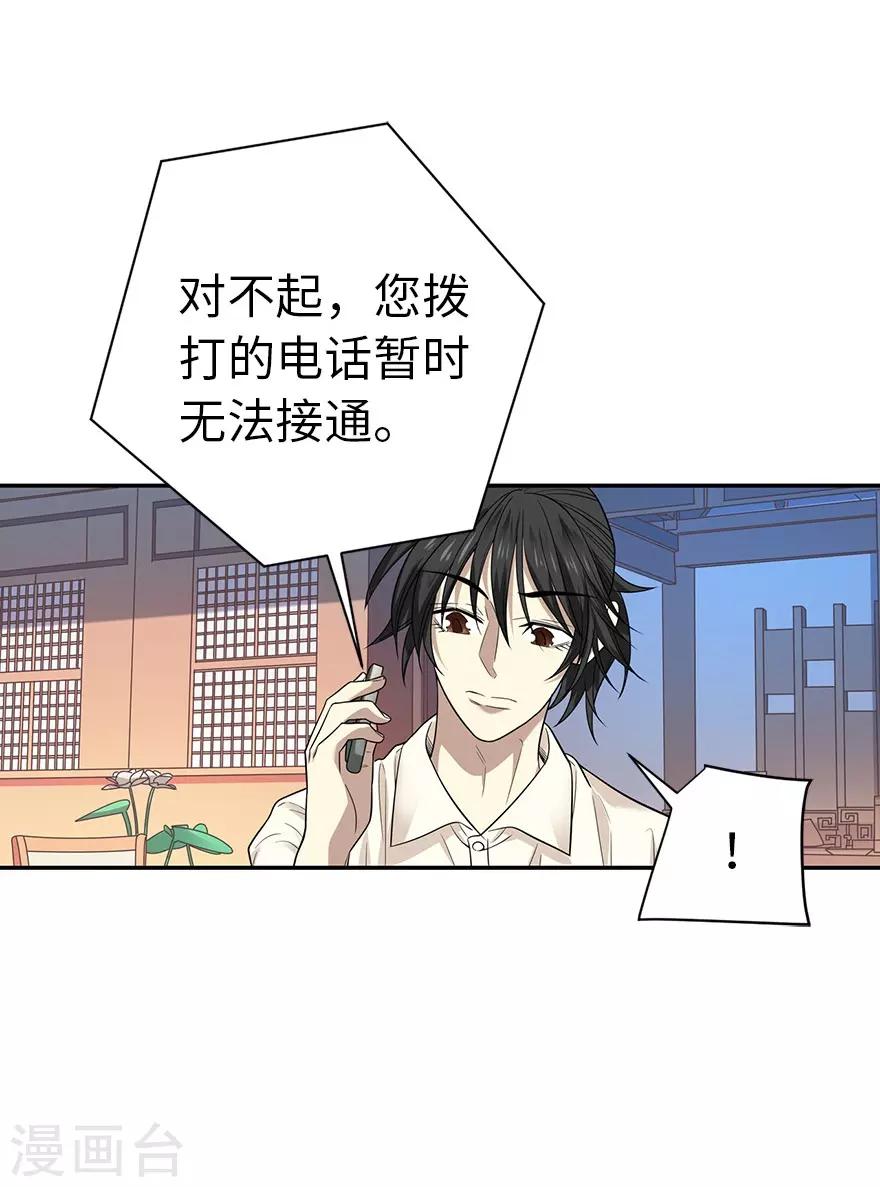 《神藏》第68话 胖子死哪儿去了？ 第21页