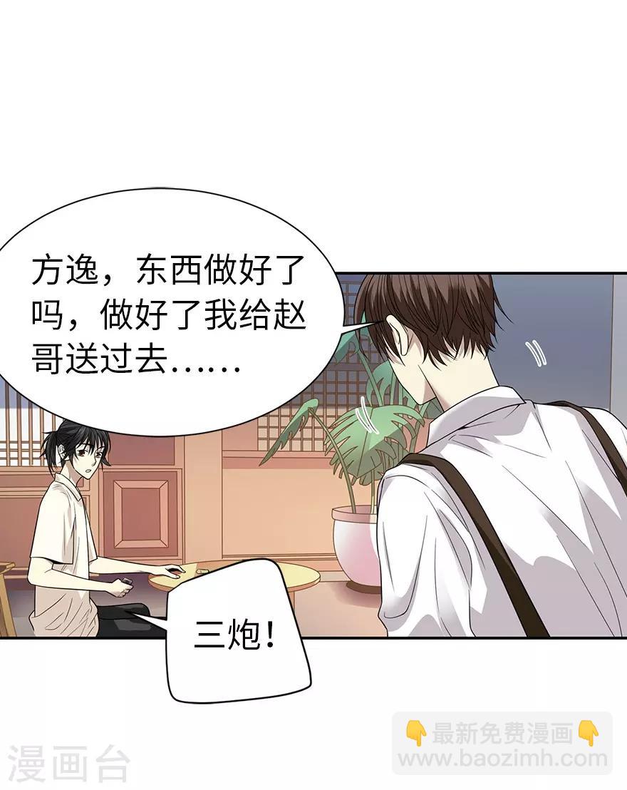 《神藏》第68话 胖子死哪儿去了？ 第22页