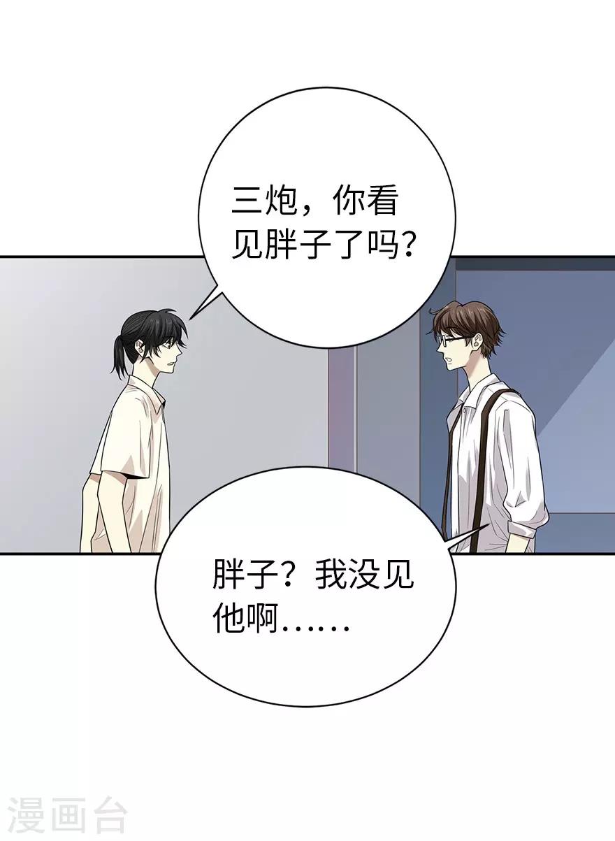 《神藏》第68话 胖子死哪儿去了？ 第23页