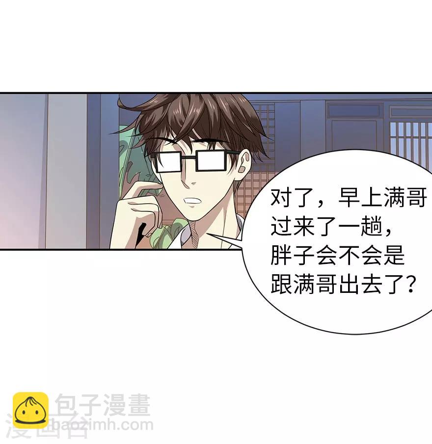 《神藏》第68话 胖子死哪儿去了？ 第24页