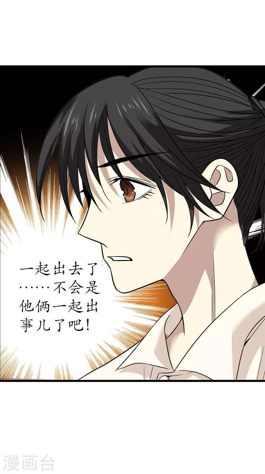 《神藏》第68话 胖子死哪儿去了？ 第25页