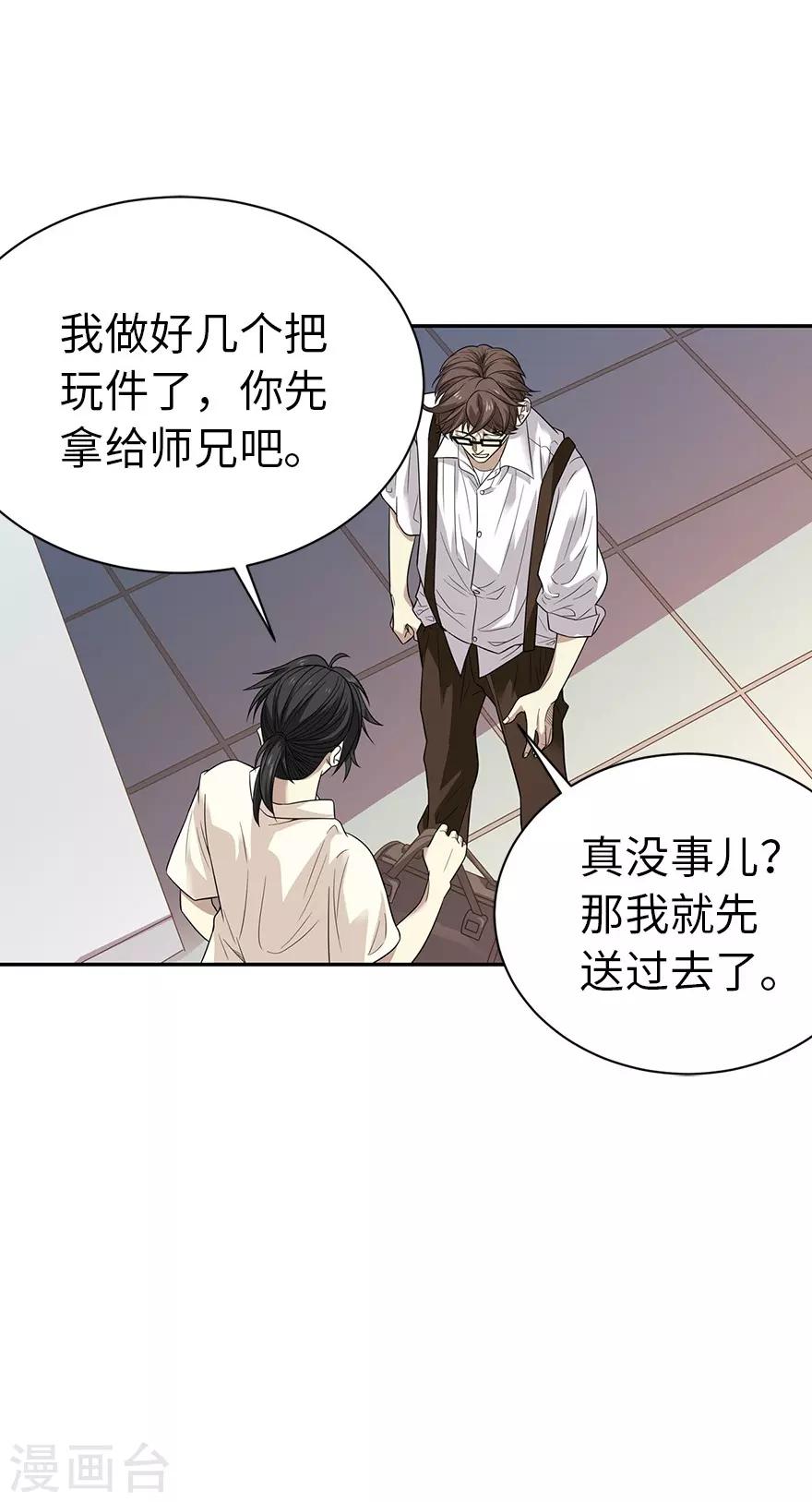 《神藏》第68话 胖子死哪儿去了？ 第27页