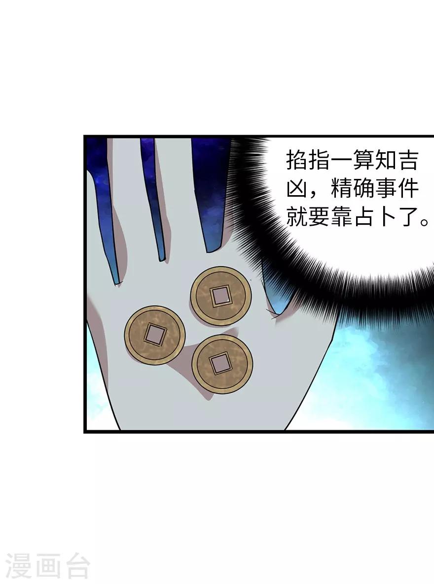 《神藏》第68话 胖子死哪儿去了？ 第30页