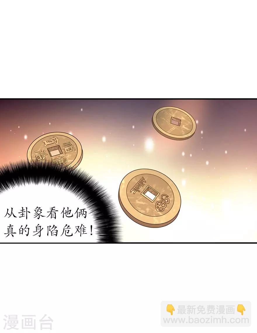 《神藏》第68话 胖子死哪儿去了？ 第32页