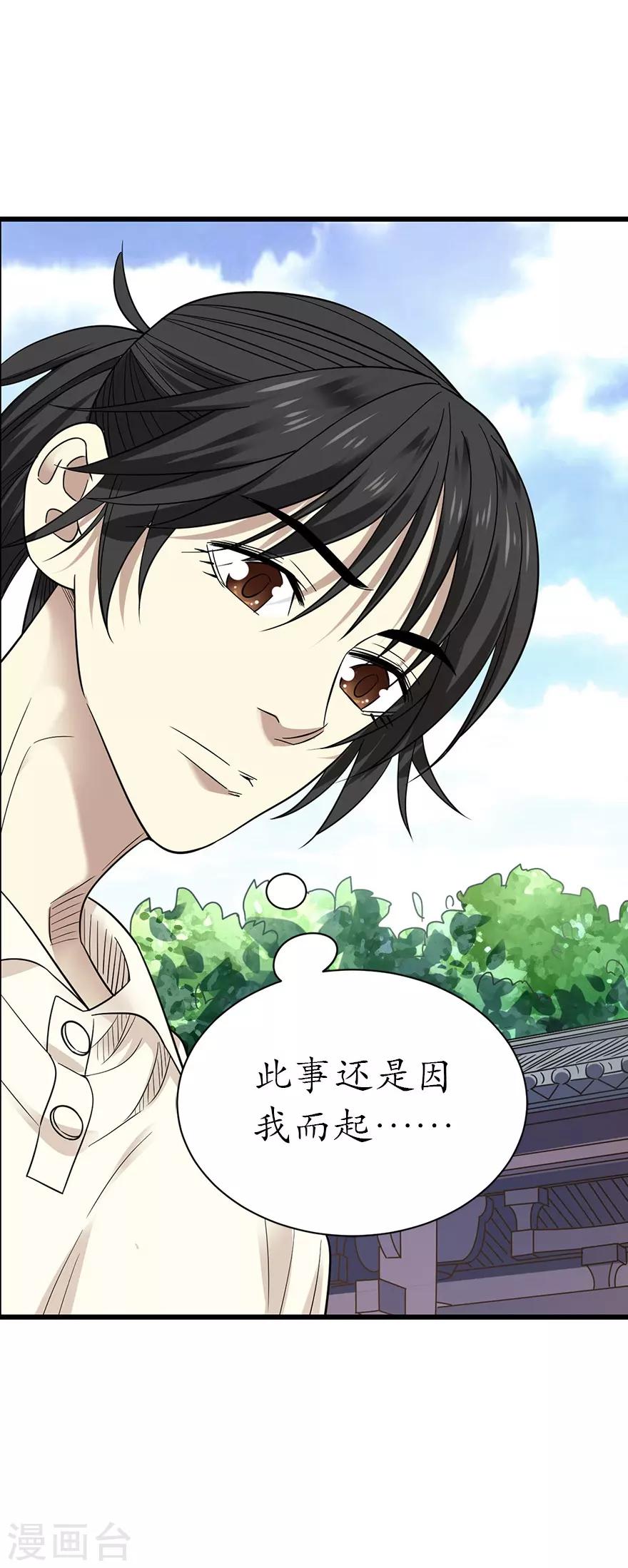 《神藏》第68话 胖子死哪儿去了？ 第33页
