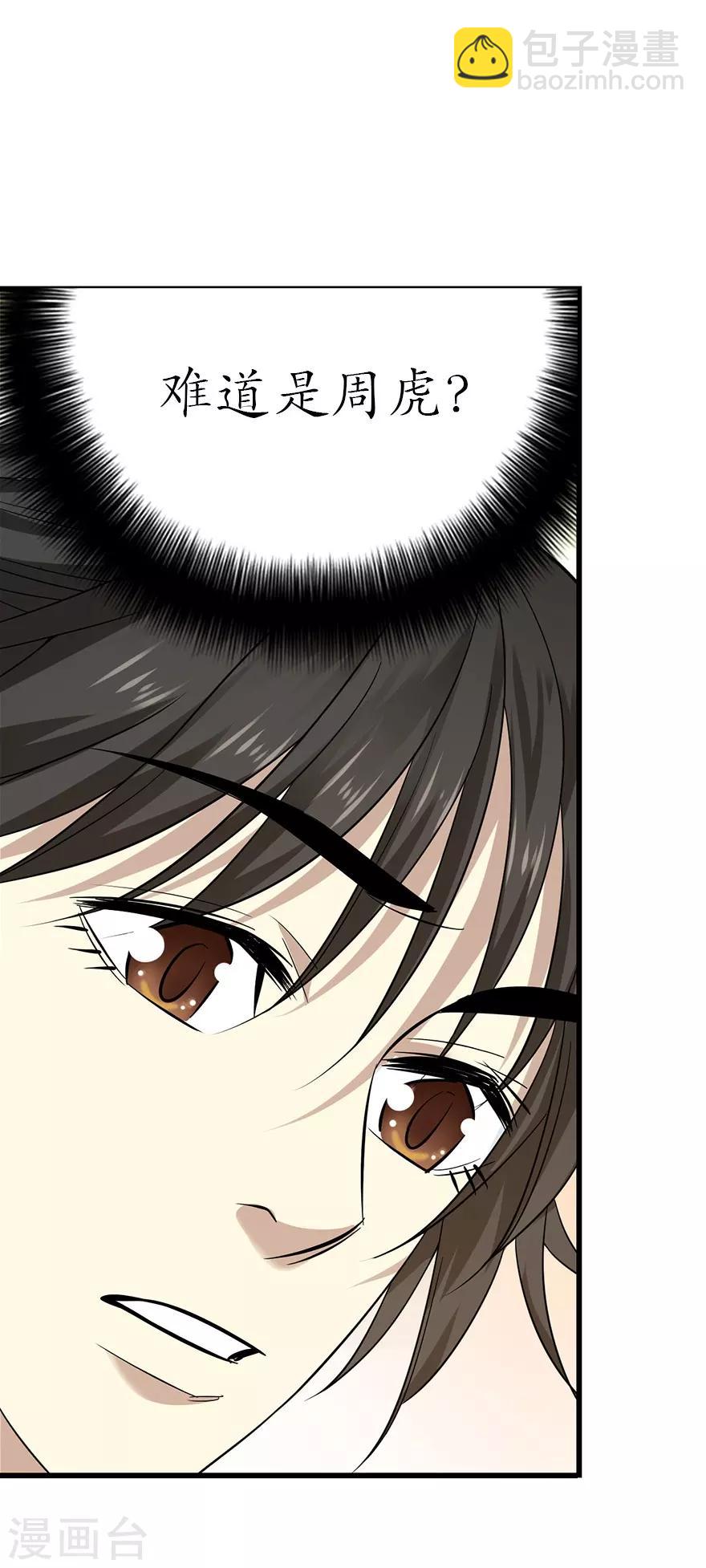 《神藏》第68话 胖子死哪儿去了？ 第34页