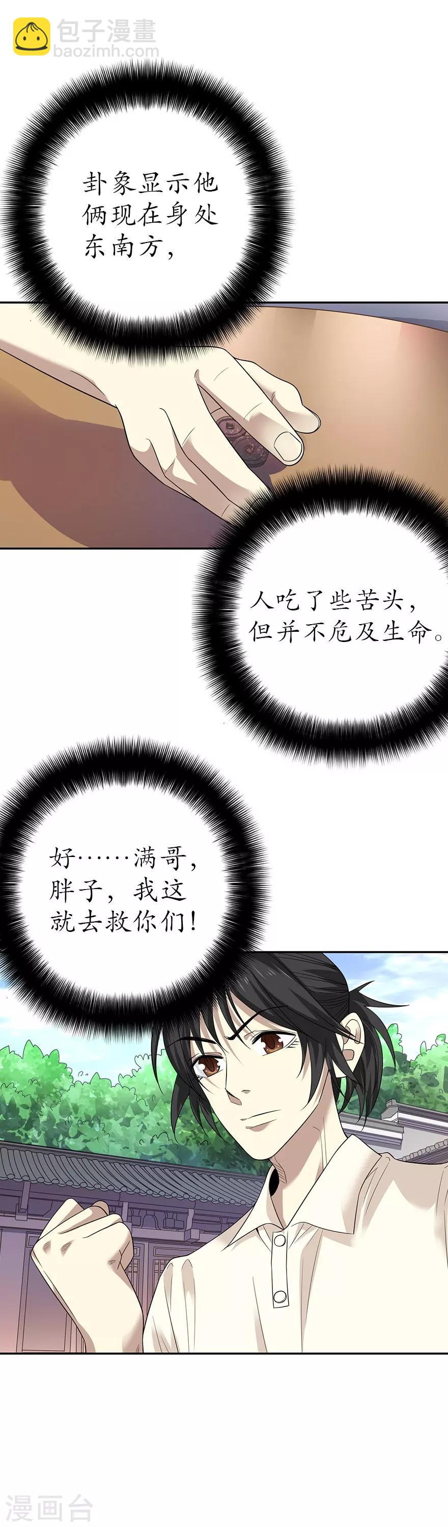 《神藏》第68话 胖子死哪儿去了？ 第35页