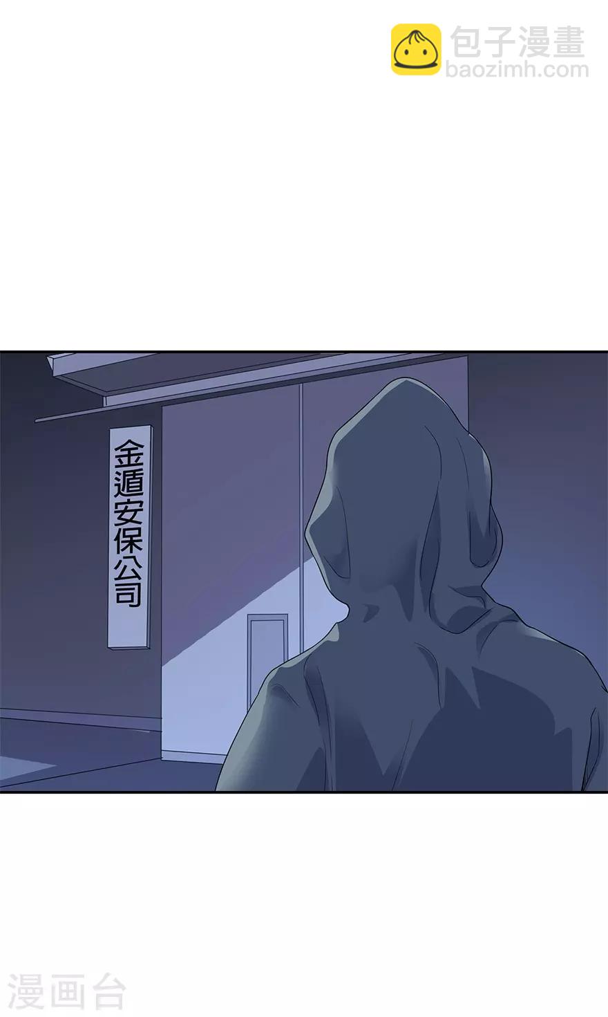 《神藏》第68话 胖子死哪儿去了？ 第39页
