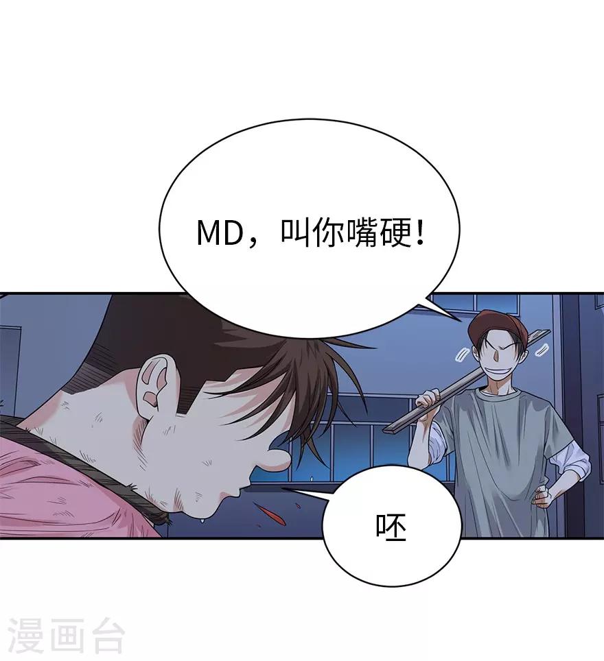 《神藏》第68话 胖子死哪儿去了？ 第43页