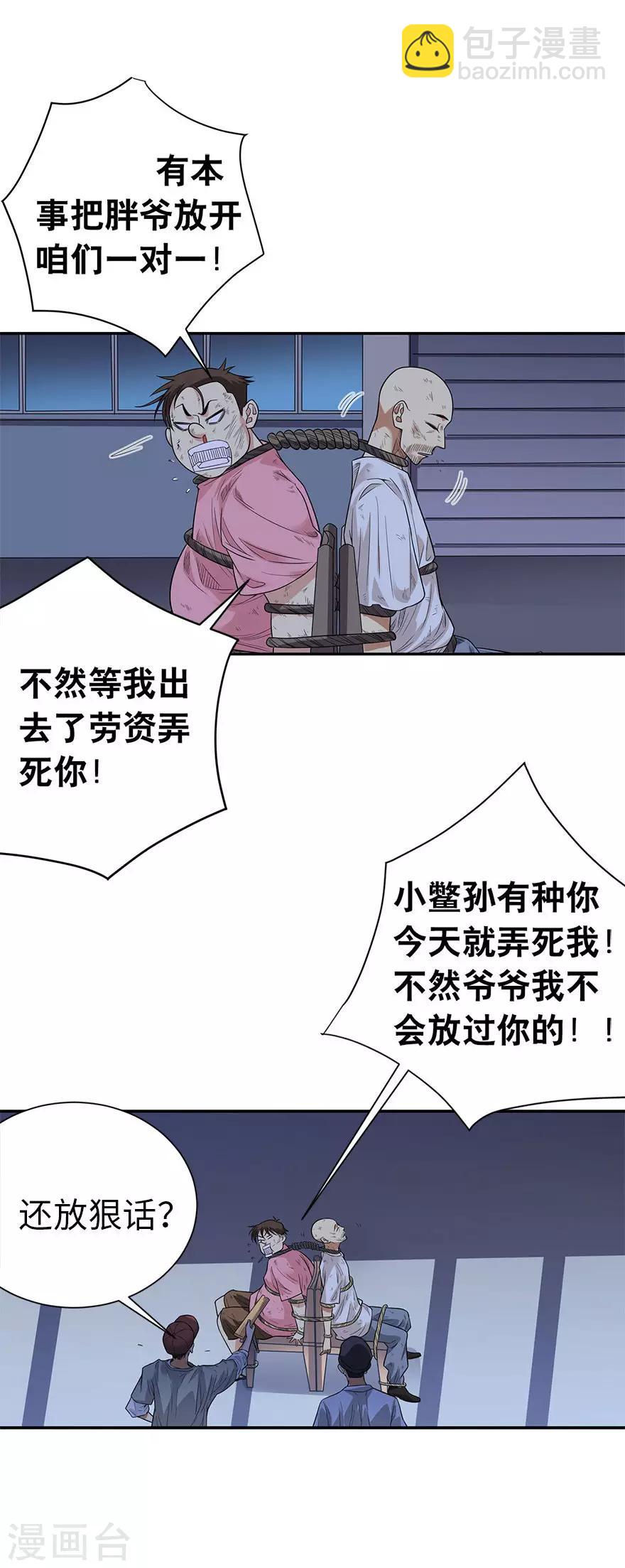 《神藏》第68话 胖子死哪儿去了？ 第44页