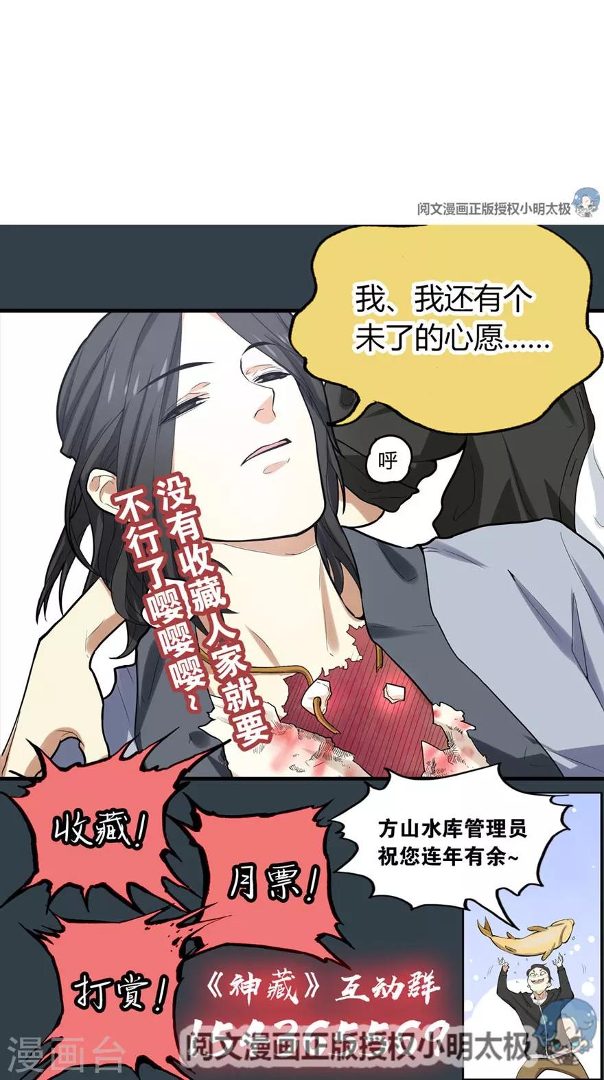 《神藏》第68话 胖子死哪儿去了？ 第46页