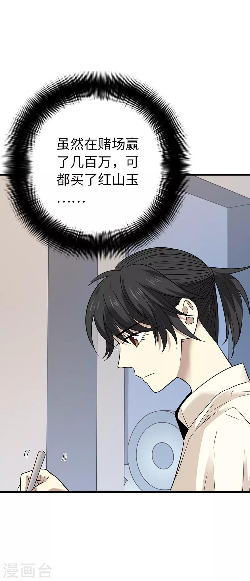 《神藏》第68话 胖子死哪儿去了？ 第4页