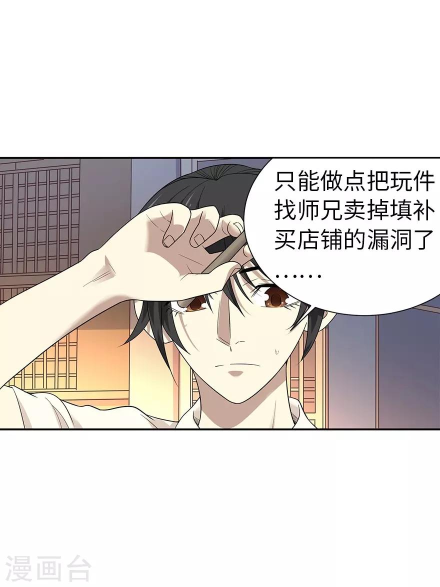 《神藏》第68话 胖子死哪儿去了？ 第5页
