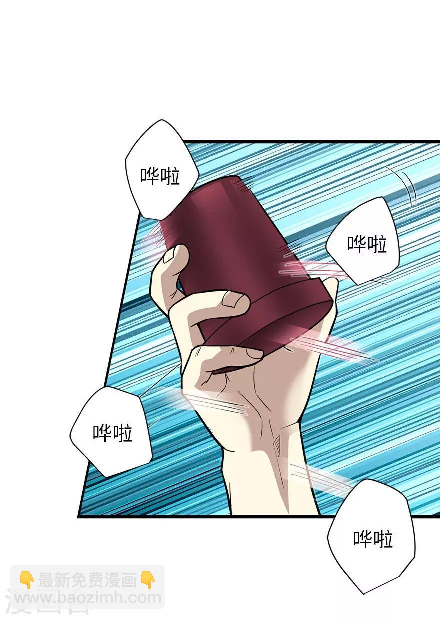 《神藏》第66话 霸气御姐来相助 第11页