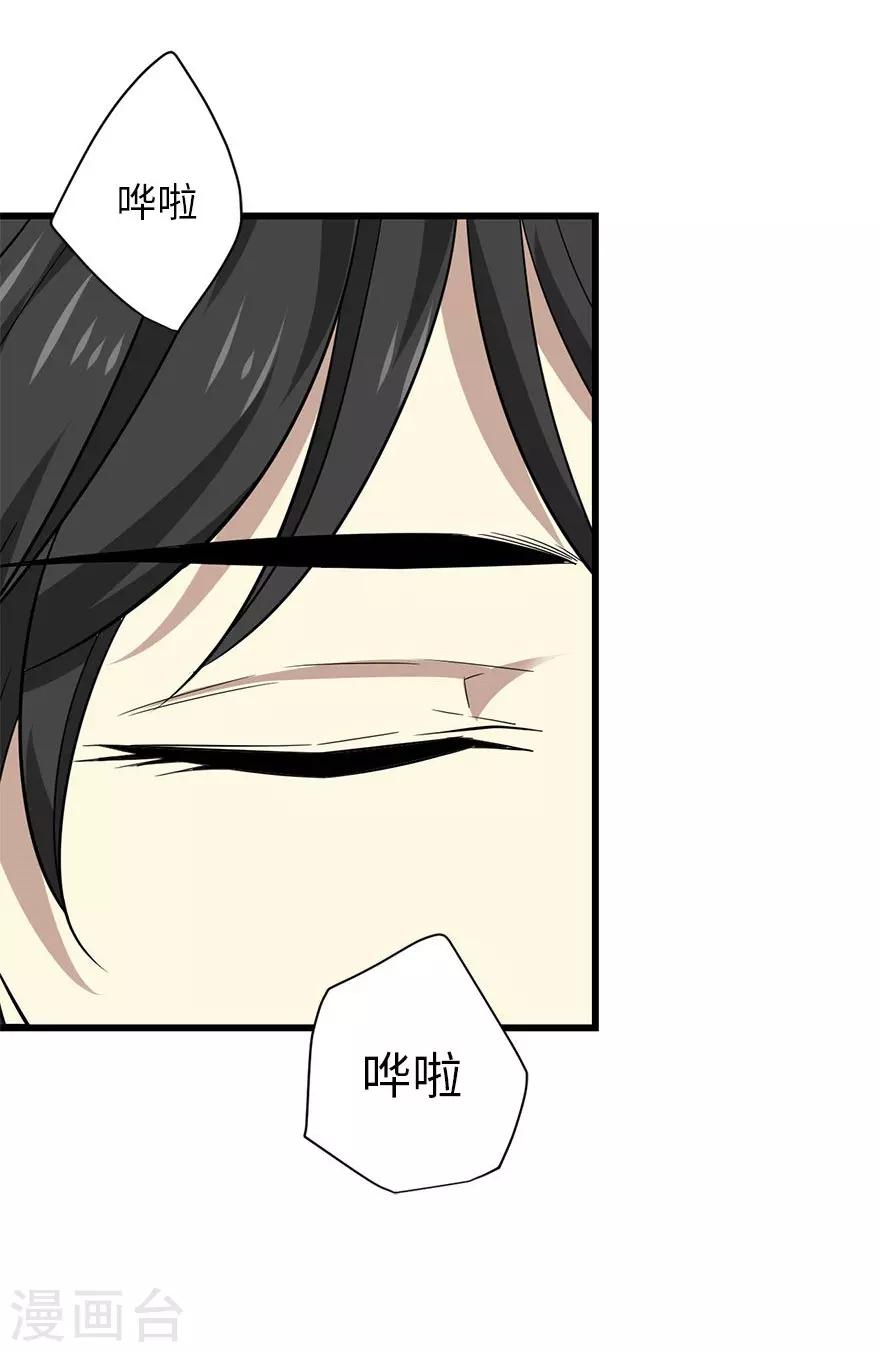 《神藏》第66话 霸气御姐来相助 第12页