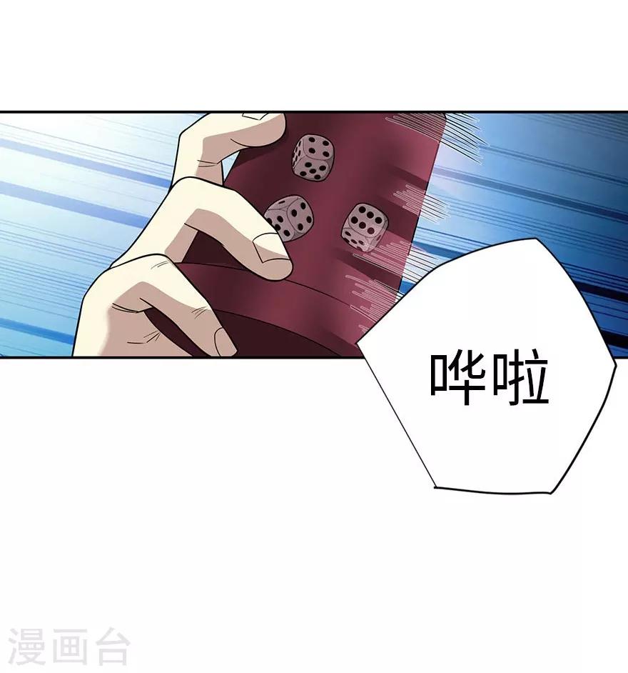 《神藏》第66话 霸气御姐来相助 第13页